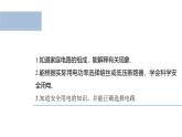 沪科版2020上海高二物理必修第三册 10.8家庭电路（课件）