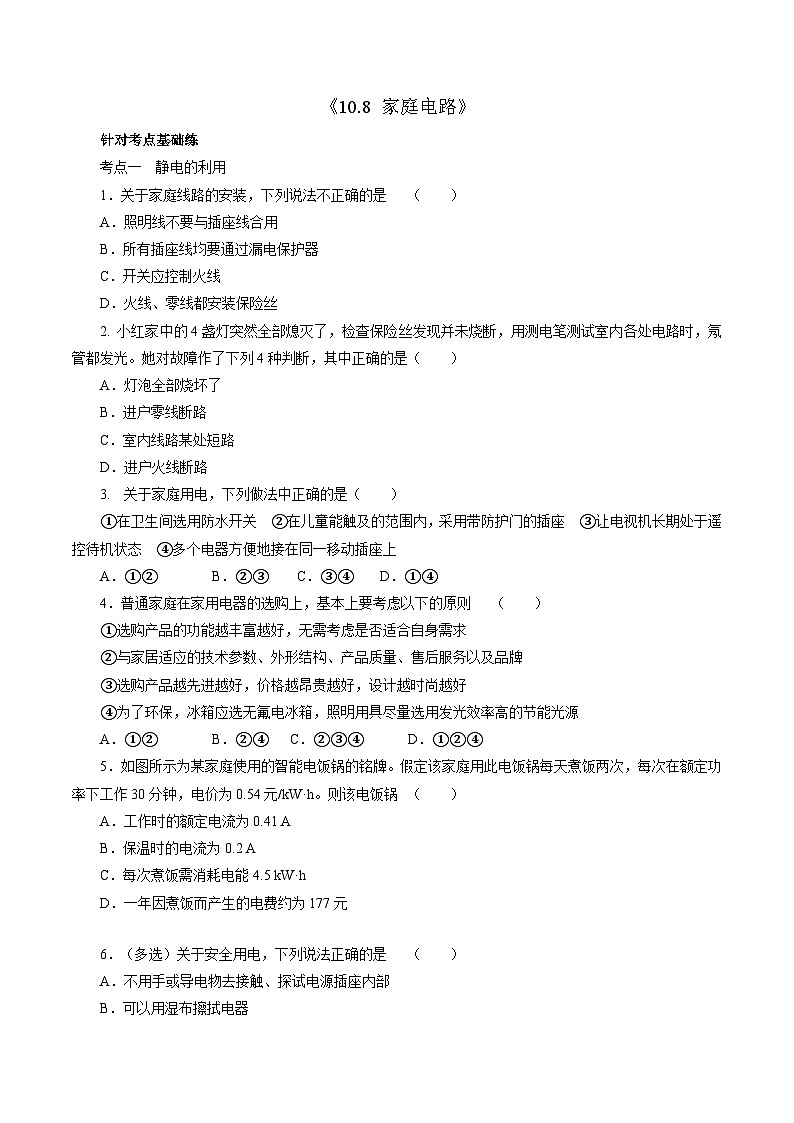沪科版2020上海高二物理必修第三册 10.8家庭电路（作业）01