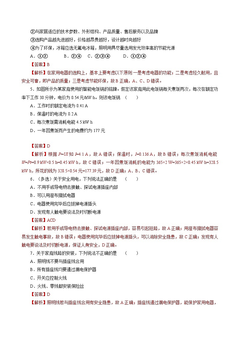 沪科版2020上海高二物理必修第三册 10.8家庭电路（作业）02