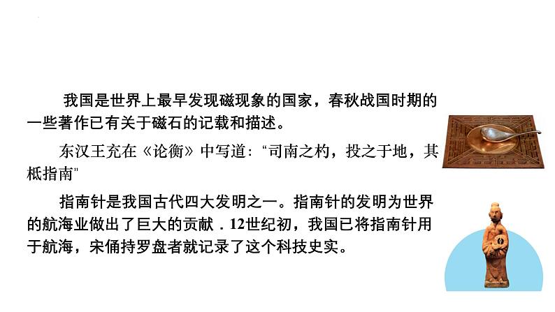 沪科版2020上海高二物理必修第三册 11.1磁现象磁感线（课件）04
