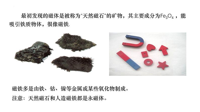 沪科版2020上海高二物理必修第三册 11.1磁现象磁感线（课件）05