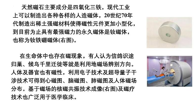 沪科版2020上海高二物理必修第三册 11.1磁现象磁感线（课件）06