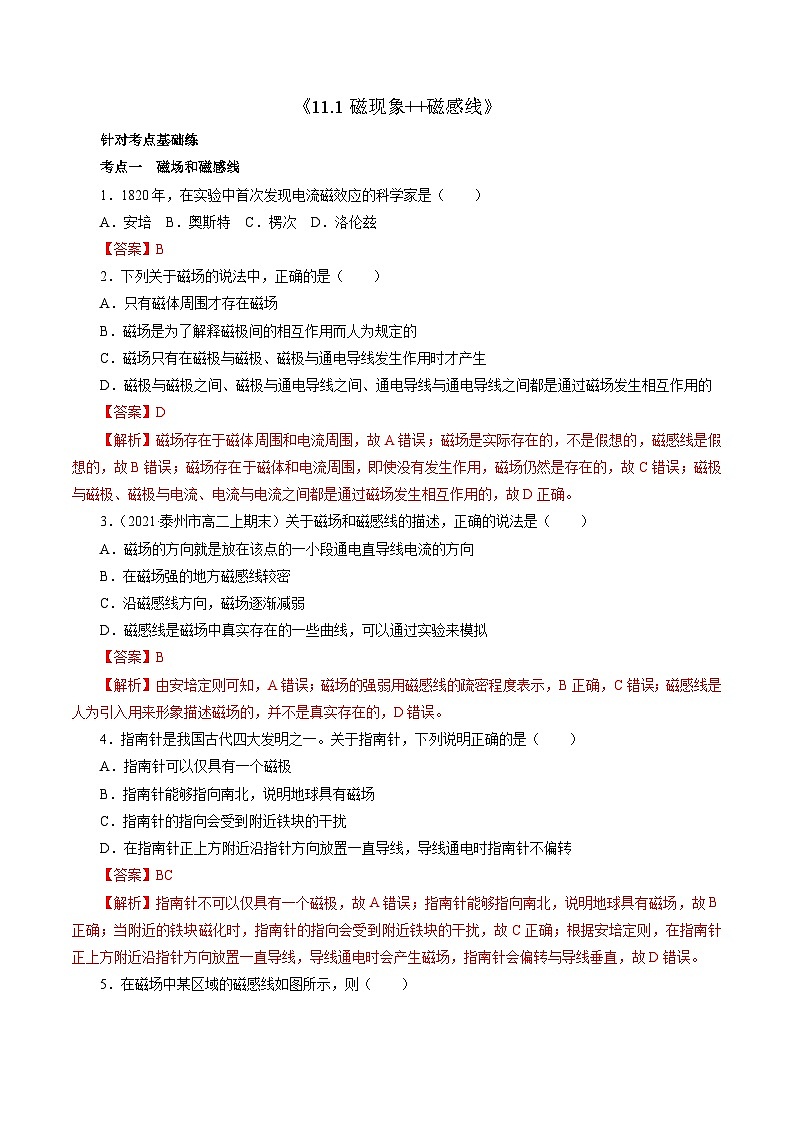 沪科版2020上海高二物理必修第三册 11.1磁现象磁感线（作业）01