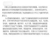 沪科版2020上海高二物理必修第三册 11.2电流的磁场磁感应强度（课件）