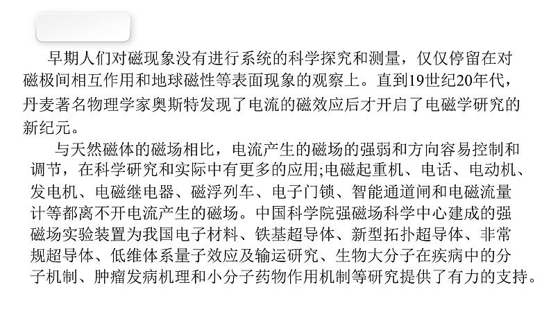 沪科版2020上海高二物理必修第三册 11.2电流的磁场磁感应强度（课件）03