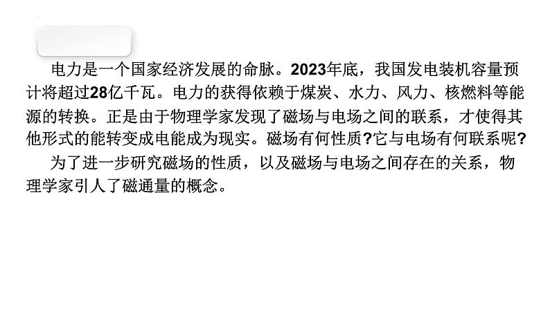 沪科版2020上海高二物理必修第三册 11.3磁通量电磁感应现象（课件）03