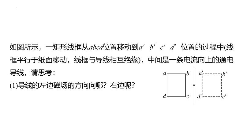 沪科版2020上海高二物理必修第三册 11.3磁通量电磁感应现象（课件）04