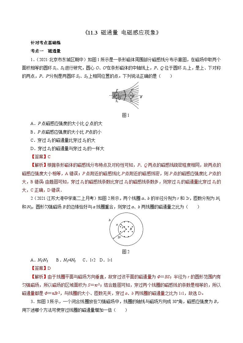 11.3磁通量  电磁感应现象（作业）（解析版）第1页