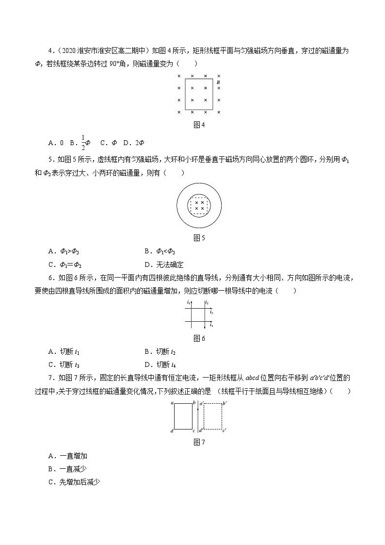 11.3磁通量  电磁感应现象（作业）（原卷版） 第2页