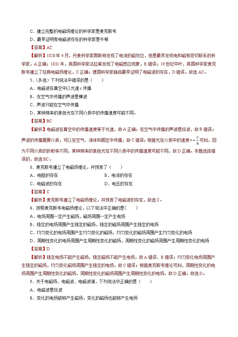 沪科版2020上海高二物理必修第三册 11.4电磁场与电磁波（作业）02