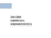 沪科版2020上海高二物理必修第三册 12.1能源及其应用（课件）