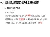 沪科版2020上海高二物理必修第三册 12.2能量的转化（课件）