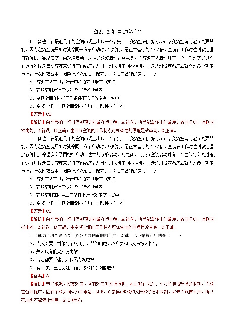 沪科版2020上海高二物理必修第三册 12.2能量的转化（作业）01