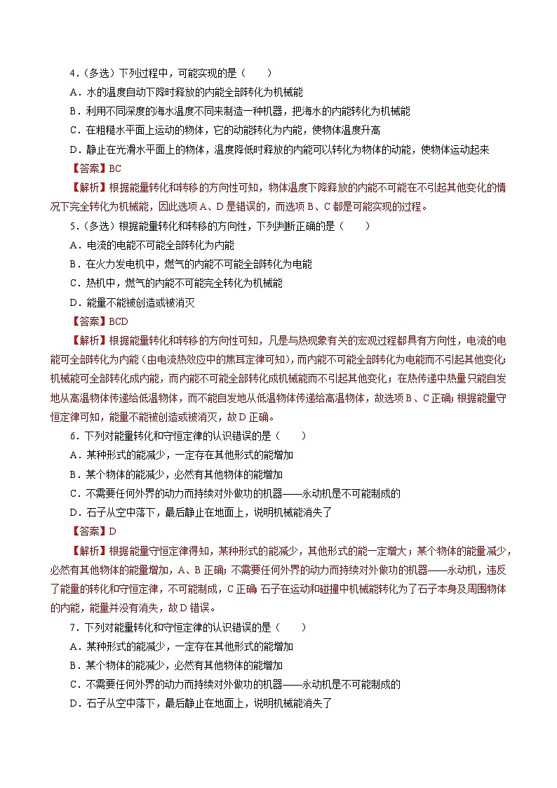 沪科版2020上海高二物理必修第三册 12.2能量的转化（作业）02