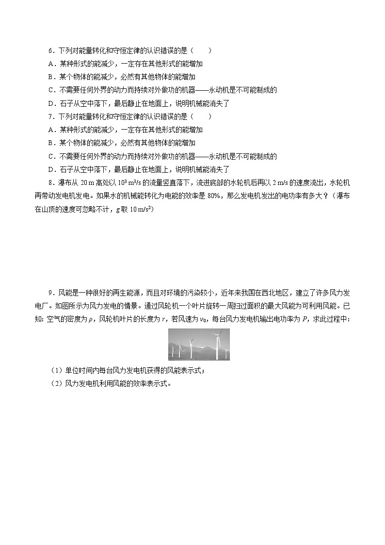 沪科版2020上海高二物理必修第三册 12.2能量的转化（作业）02