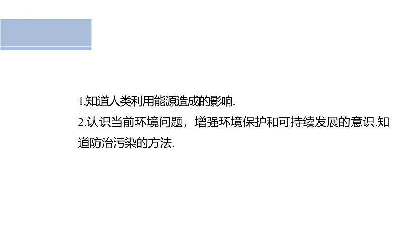 沪科版2020上海高二物理必修第三册 12.3能源与环境（课件）第2页