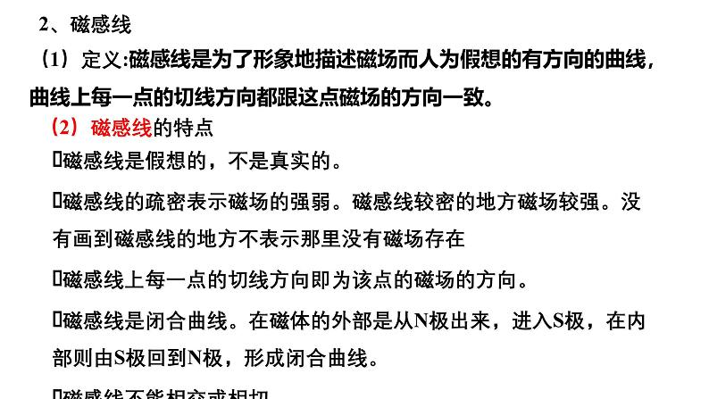 沪科版2020上海高二物理必修第三册 本章复习与测试（课件）.102