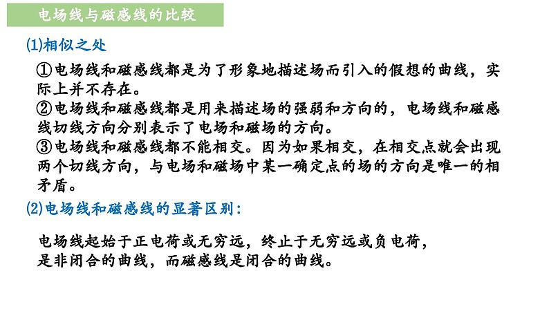 沪科版2020上海高二物理必修第三册 本章复习与测试（课件）.105