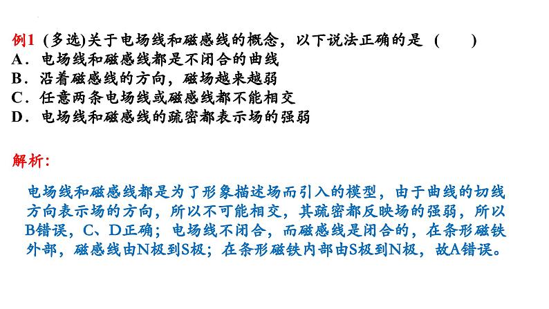 沪科版2020上海高二物理必修第三册 本章复习与测试（课件）.106