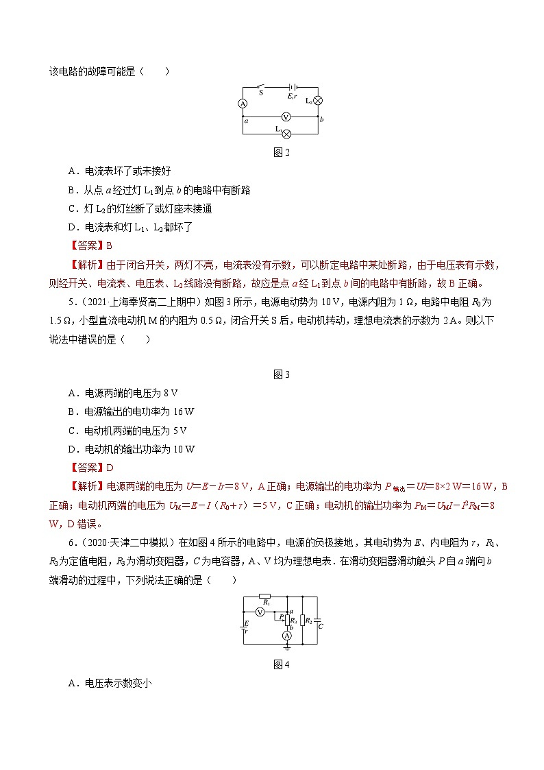 本章复习与测试（作业）（解析版）-2023-2024学年高二物理同步精品课堂（沪科版2020上海必修第三册）第2页