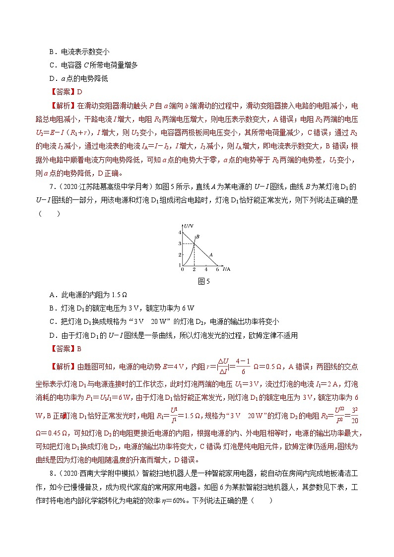 本章复习与测试（作业）（解析版）-2023-2024学年高二物理同步精品课堂（沪科版2020上海必修第三册）第3页