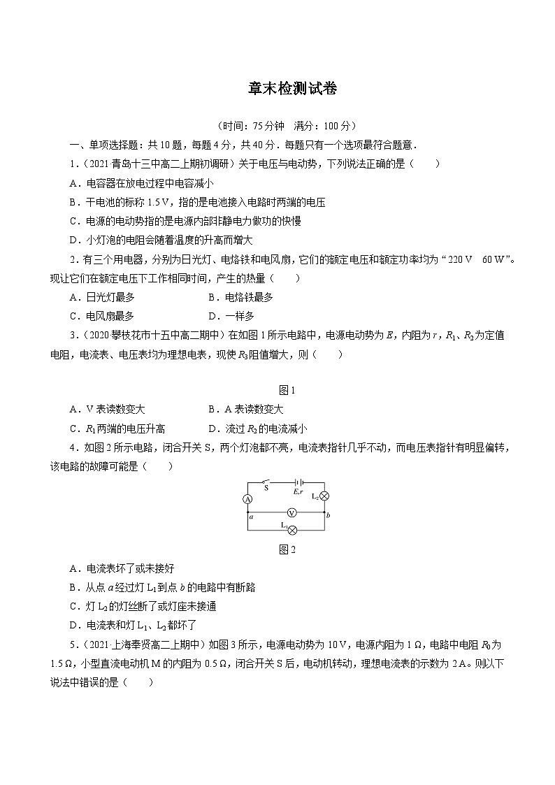 本章复习与测试（作业）（原卷版）-2023-2024学年高二物理同步精品课堂（沪科版2020上海必修第三册）第1页
