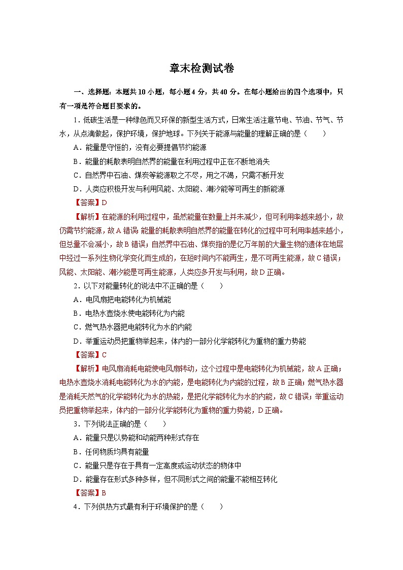 本章复习与测试（作业）（解析版）-2023-2024学年高二物理同步精品课堂（沪科版2020上海必修第三册）第1页