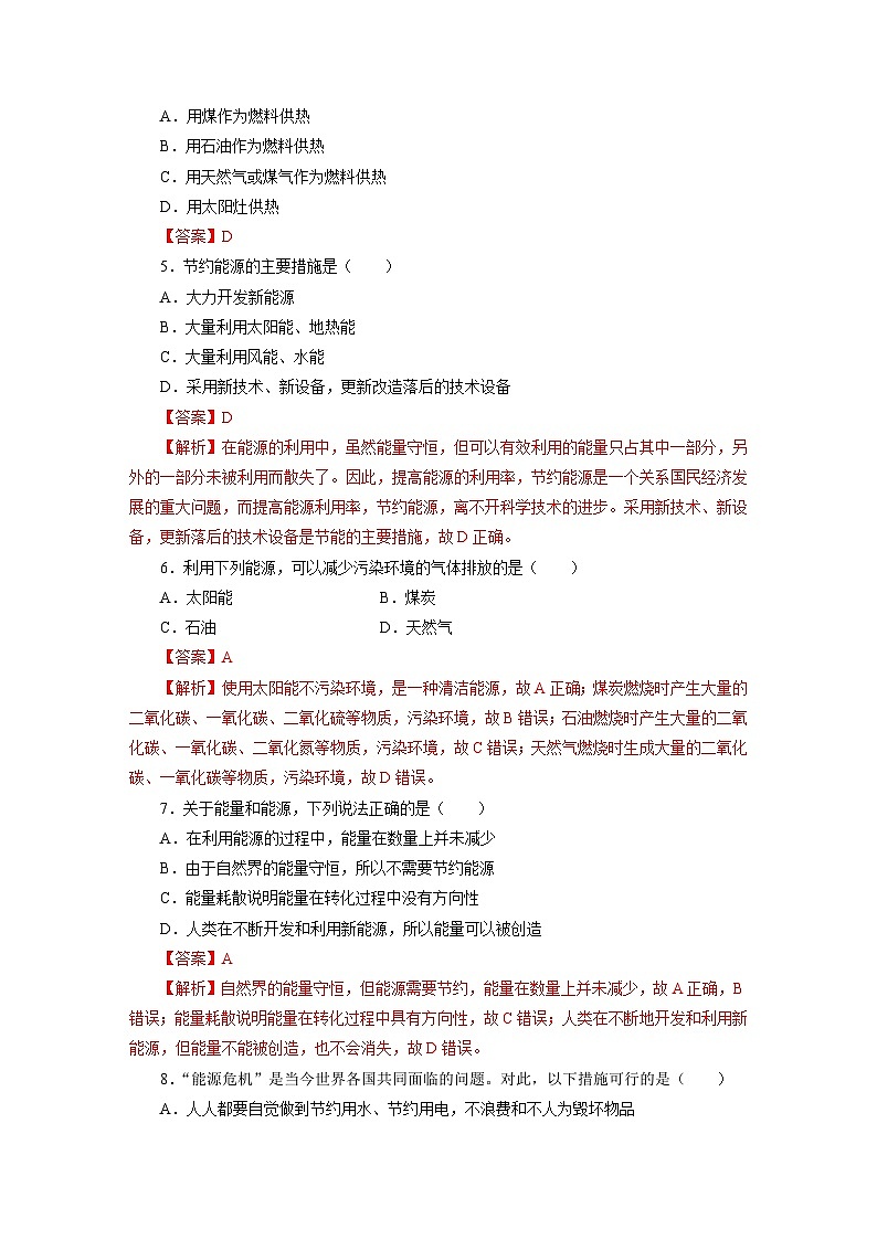 本章复习与测试（作业）（解析版）-2023-2024学年高二物理同步精品课堂（沪科版2020上海必修第三册）第2页