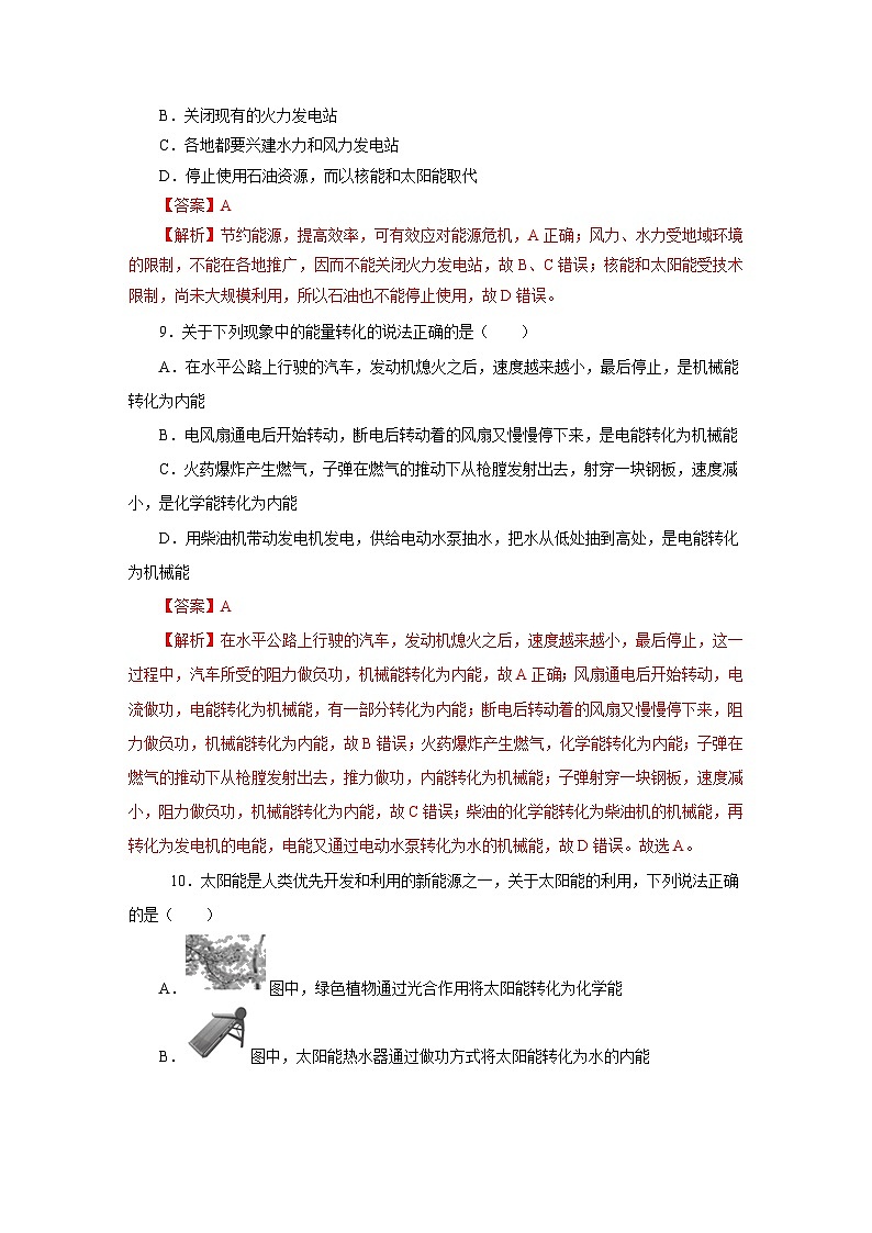 本章复习与测试（作业）（解析版）-2023-2024学年高二物理同步精品课堂（沪科版2020上海必修第三册）第3页