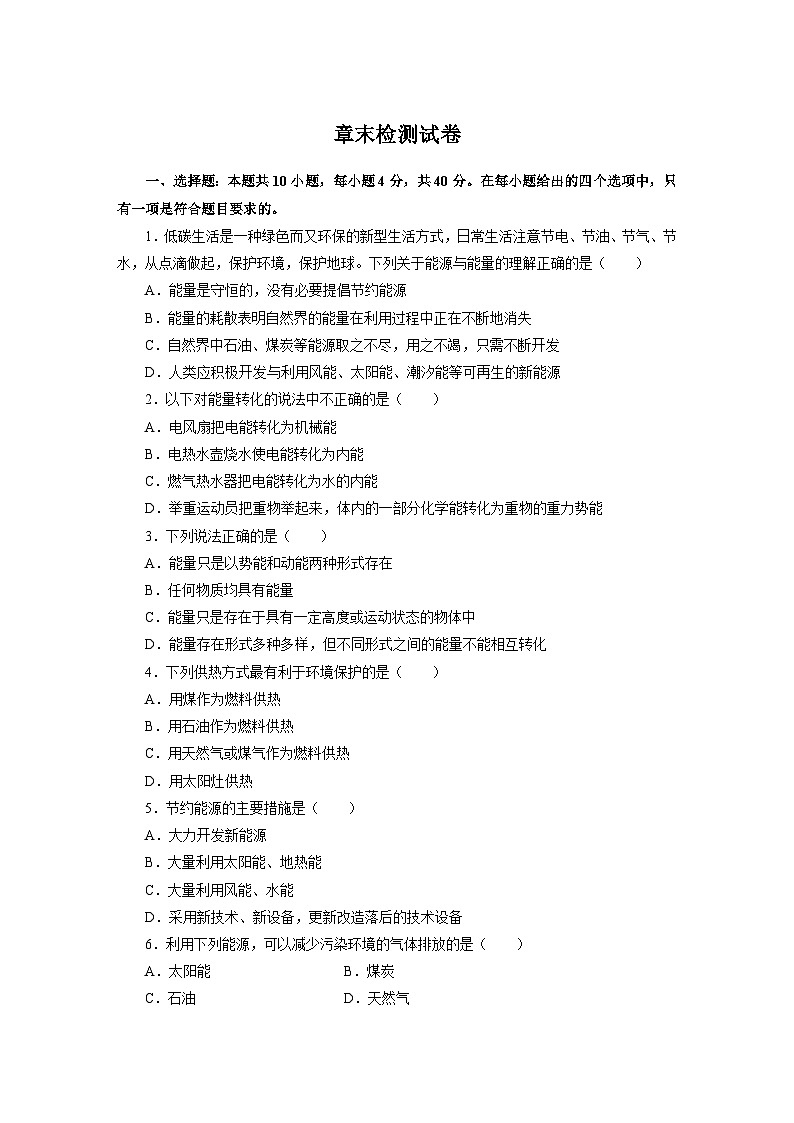本章复习与测试（作业）（原卷版）-2023-2024学年高二物理同步精品课堂（沪科版2020上海必修第三册） 第1页
