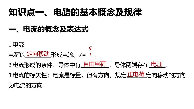 沪科版2020上海高二物理必修第三册 本章复习与测试（课件）3第1页