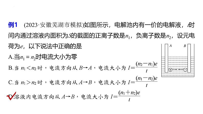 沪科版2020上海高二物理必修第三册 本章复习与测试（课件）3第4页