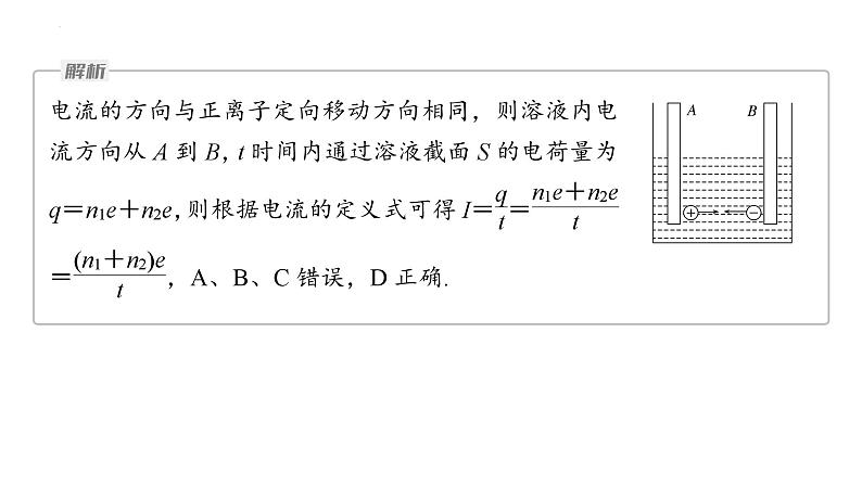 沪科版2020上海高二物理必修第三册 本章复习与测试（课件）3第5页