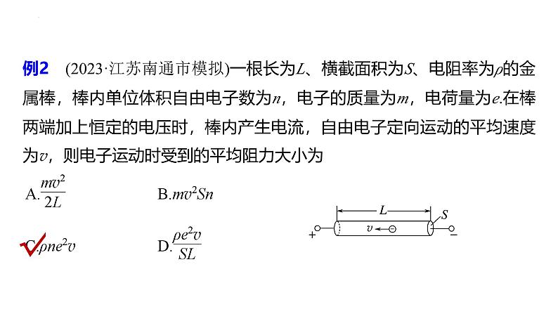 沪科版2020上海高二物理必修第三册 本章复习与测试（课件）3第6页