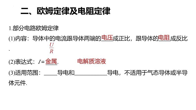 沪科版2020上海高二物理必修第三册 本章复习与测试（课件）3第8页