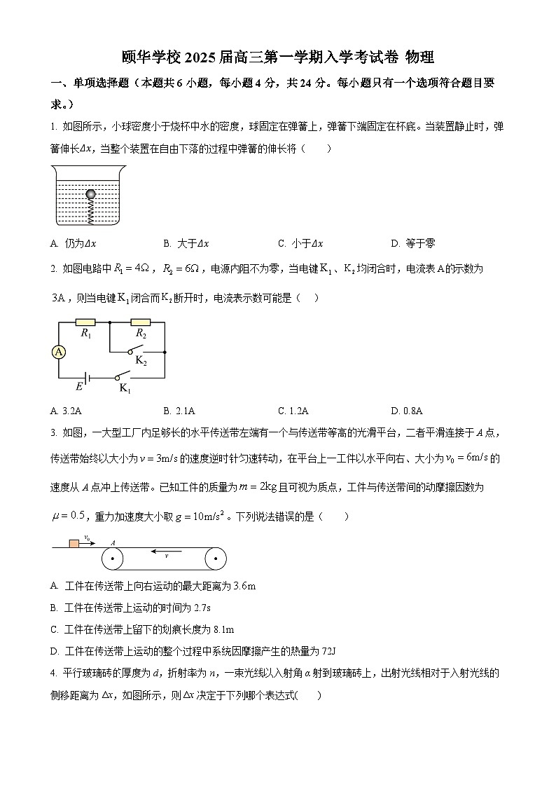 湖南省岳阳市平江县颐华高级中学2024-2025学年高三上学期入学考试物理试题（原卷版）01