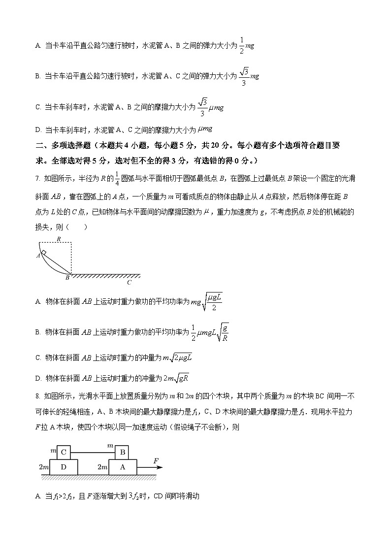 湖南省岳阳市平江县颐华高级中学2024-2025学年高三上学期入学考试物理试题（原卷版）03