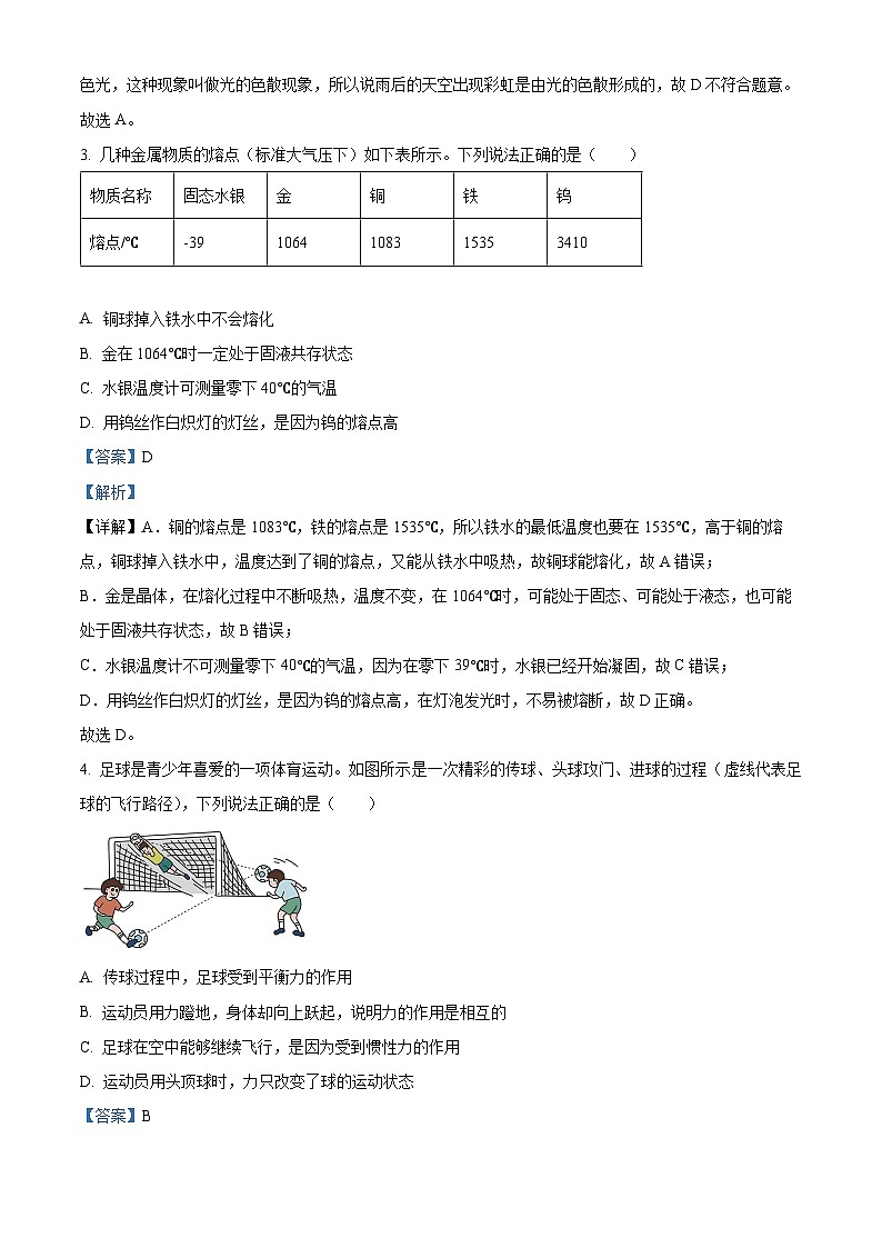 湖南省怀化市湖天中学2024-2025学年高一上学期入学考试物理题（解析版）第2页