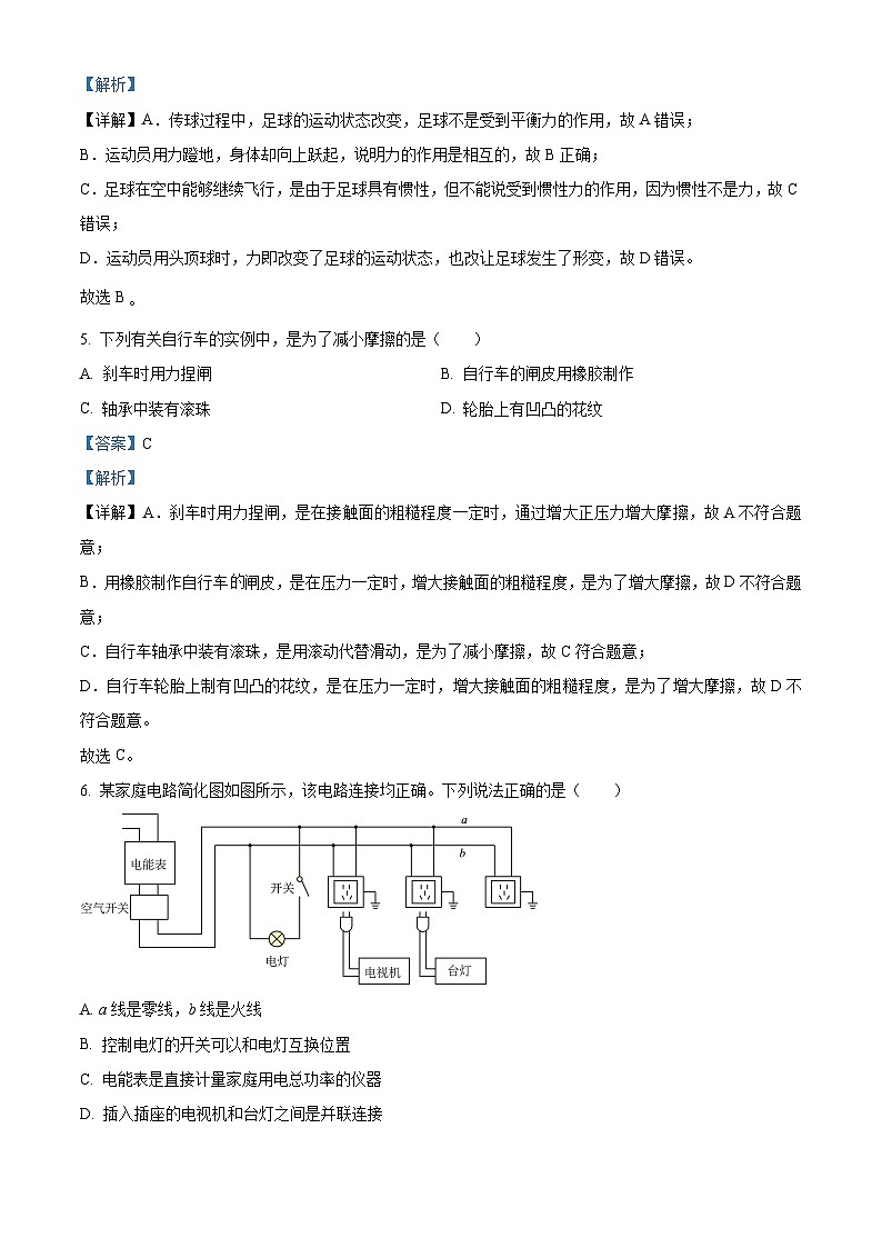 湖南省怀化市湖天中学2024-2025学年高一上学期入学考试物理题（解析版）第3页