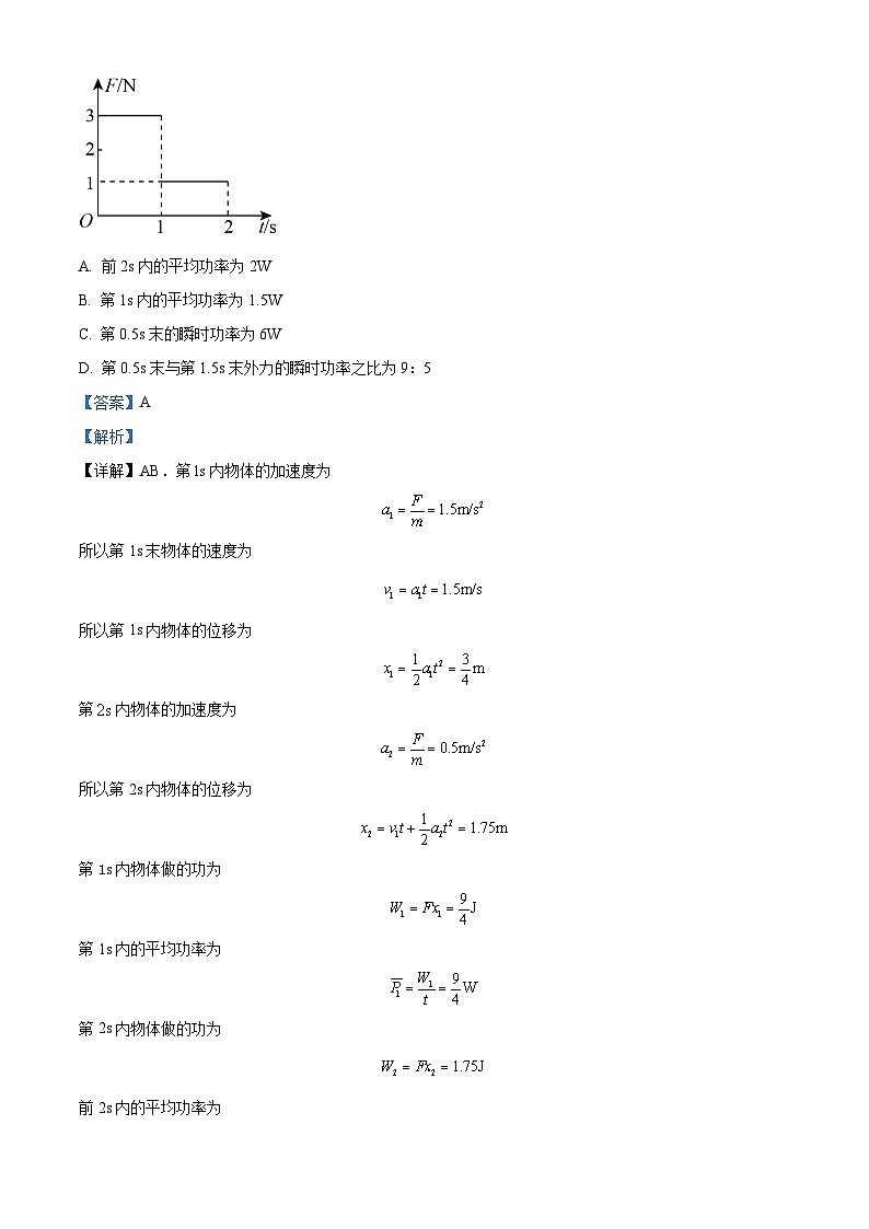 黑龙江省哈尔滨师范大学附属中学2023-2024学年高一下学期期中考试物理试卷（解析版）03