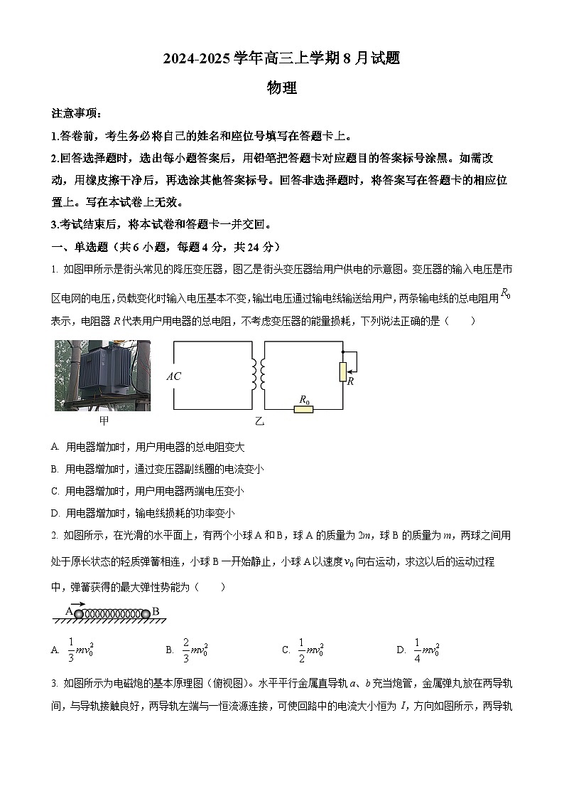 河南省安阳市林州市第一中学2024-2025学年高三上学期8月月考物理试题（原卷版）01