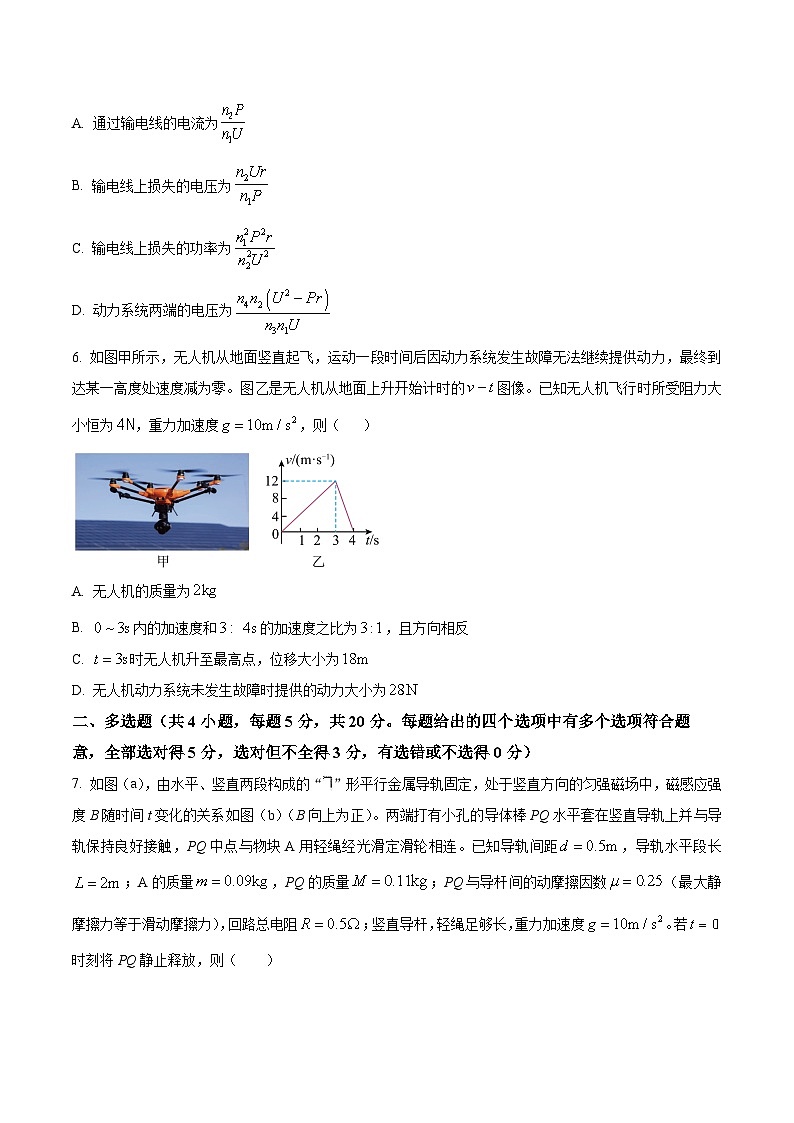 河南省安阳市林州市第一中学2024-2025学年高三上学期8月月考物理试题（原卷版）03