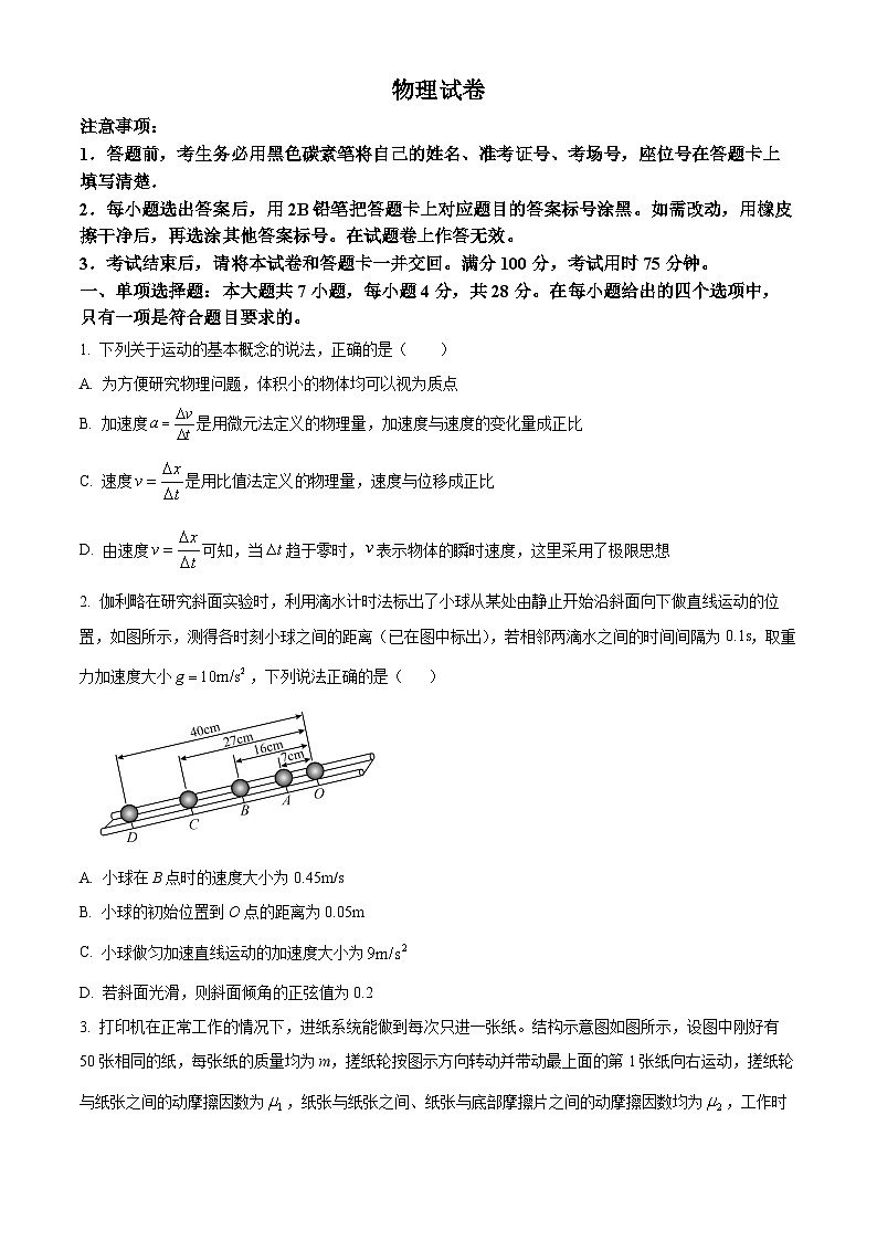 贵州省六盘水市2024-2025学年高三上学期8月月考物理试题（原卷版）01