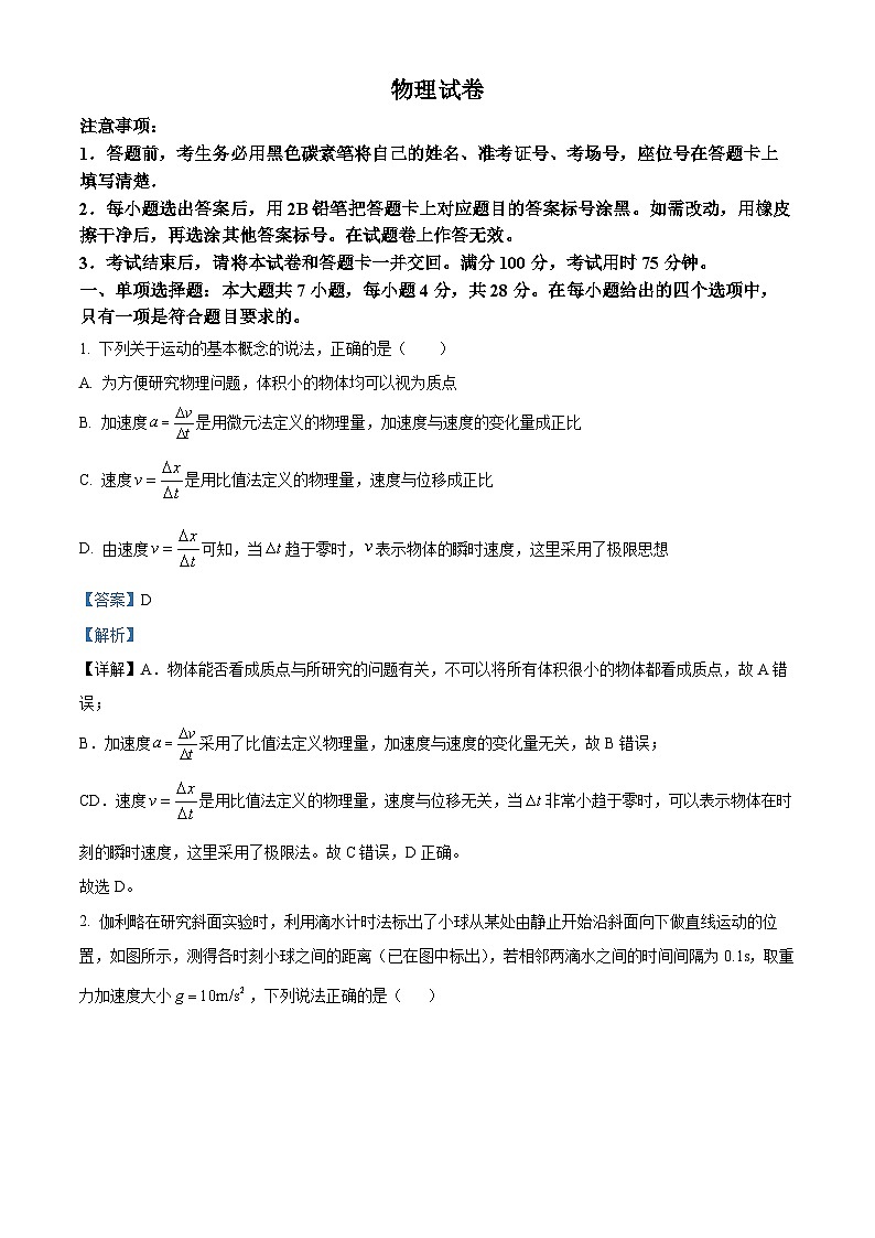 贵州省六盘水市2024-2025学年高三上学期8月月考物理试题（解析版）01