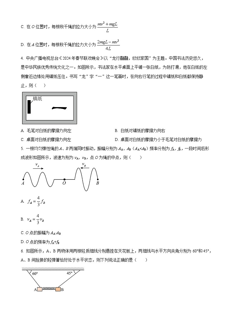 甘肃省天水市第二中学2024-2025学年高三上学期8月月考物理试题（原卷版）第2页