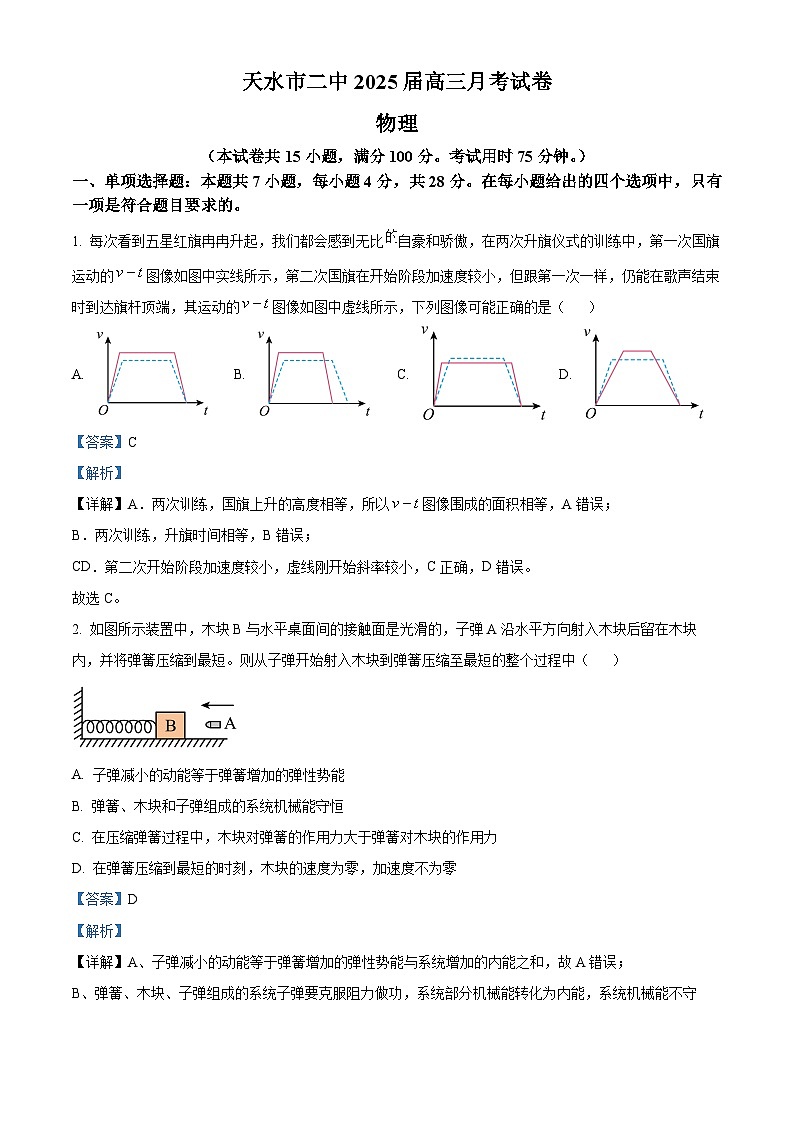 甘肃省天水市第二中学2024-2025学年高三上学期8月月考物理试题（解析版）01