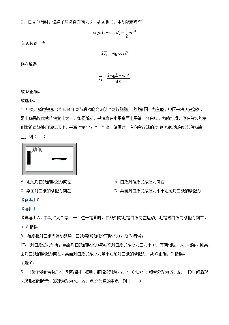 甘肃省天水市第二中学2024-2025学年高三上学期8月月考物理试题（解析版）03