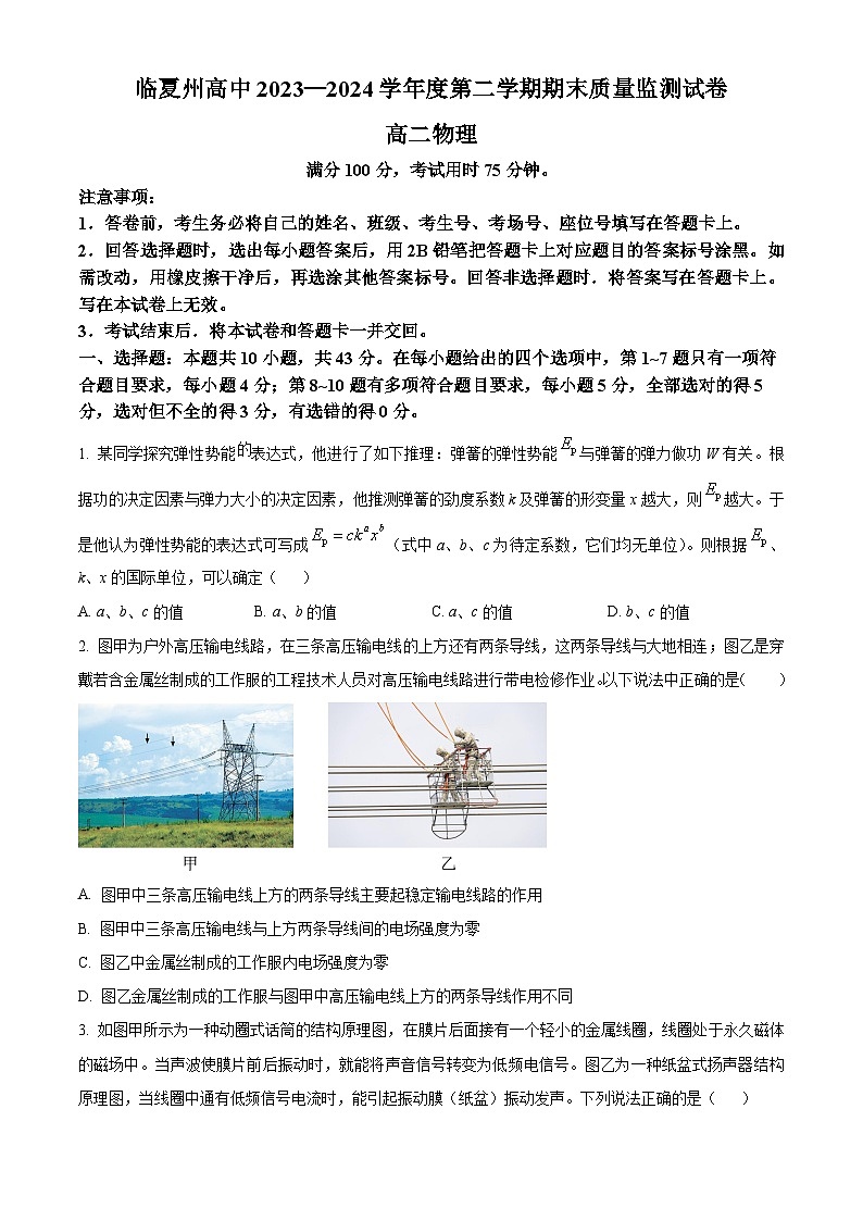 甘肃省临夏州2023-2024学年高二下学期期末统考物理试卷（原卷版）01
