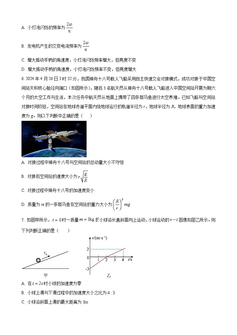 甘肃省临夏州2023-2024学年高二下学期期末统考物理试卷（原卷版）03