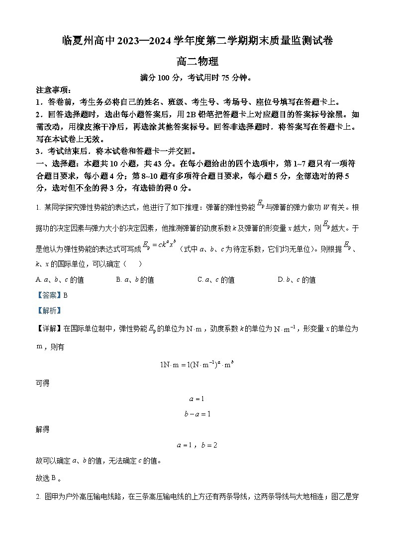 甘肃省临夏州2023-2024学年高二下学期期末统考物理试卷（解析版）01